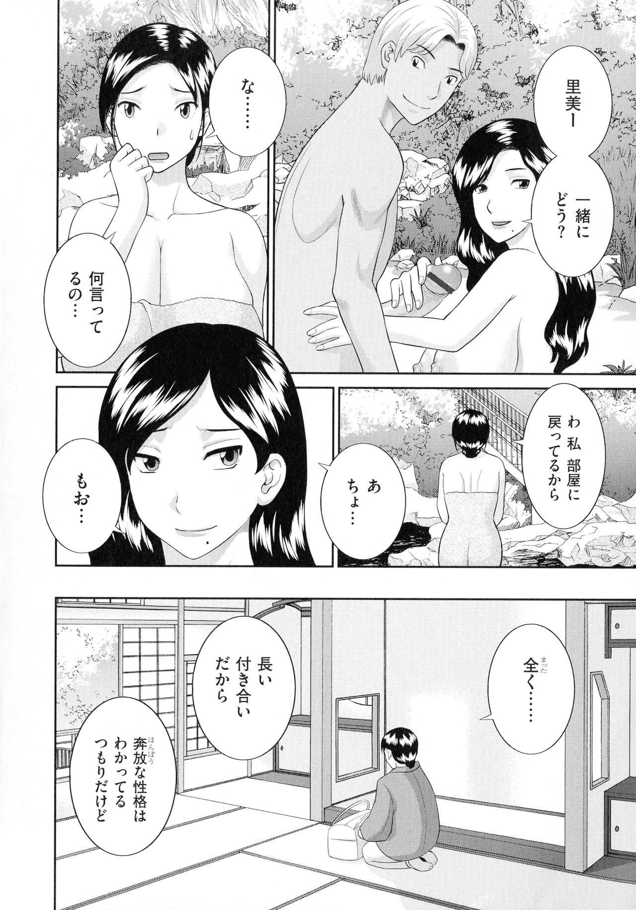 Tennen Torokeru Hatsujozuma page 11 full