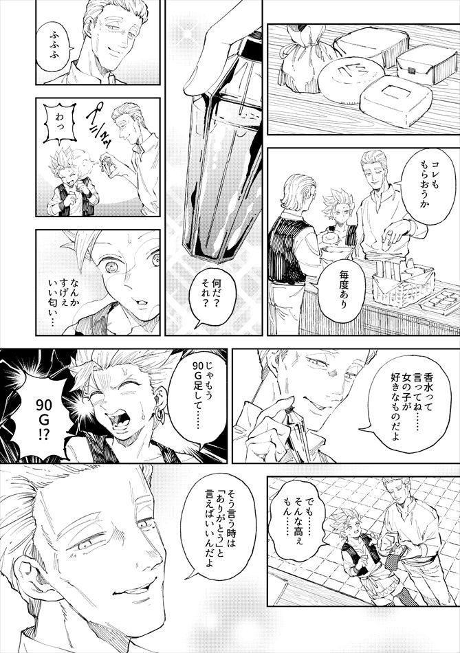 Rental Kamyu-kun 6 day page 11 full