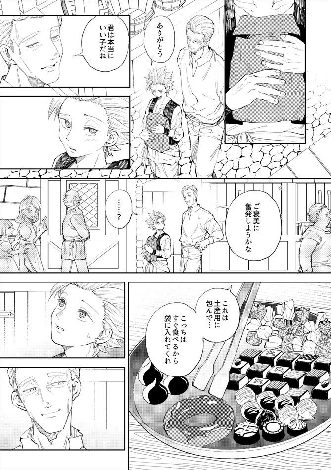 Rental Kamyu-kun 6 day page 12 full