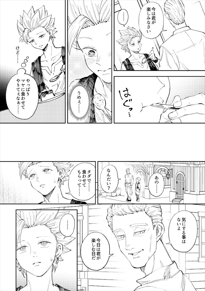 Rental Kamyu-kun 6 day page 9 full