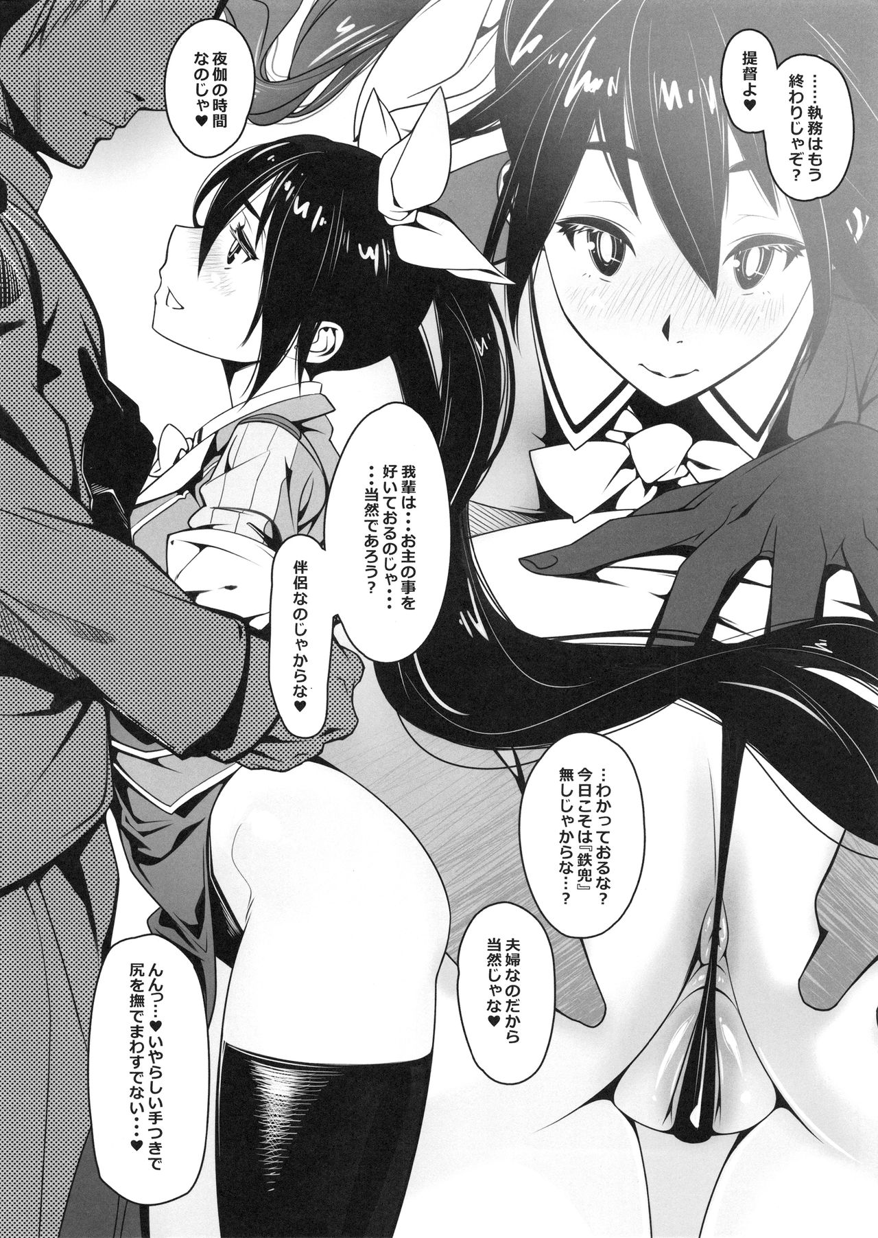 Chikuma to ne? page 4 full