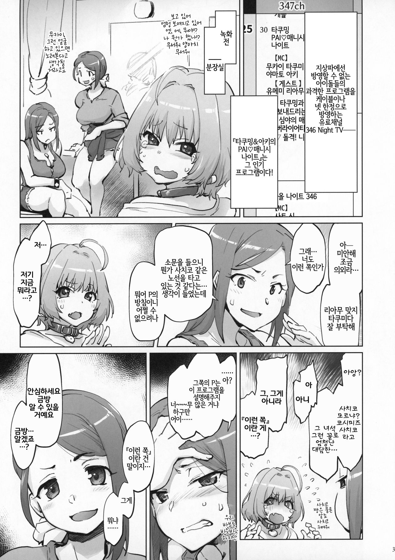 Takumin & Aki no PAI Manish NIGHT | 타쿠밍 & 아키의 PAI♡ 매니시 NIGHT page 2 full