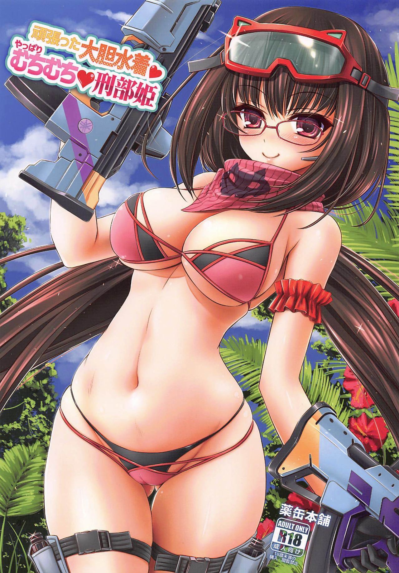 Ganbatta Daitan Mizugi Yappari Muchimuchi Osakabehime page 1 full