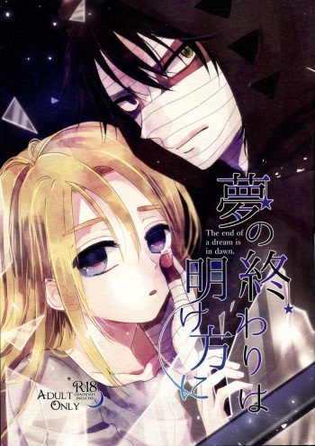 (Setsuna no Chikai 2) [jelly (Kawano Mimi)] Yume no Owari wa Akegata ni (Satsuriku no Tenshi) cover