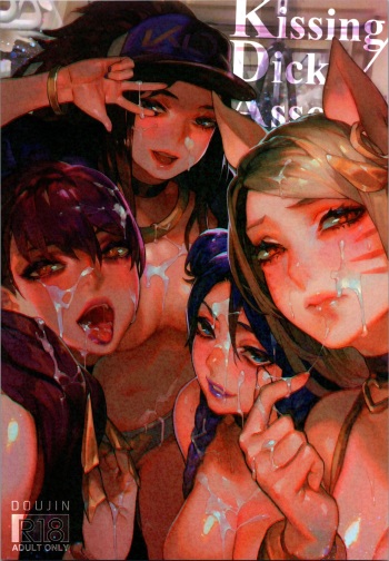 (C96) [Aoin no Junreibi (Aoin)] Kissing Dicks Association (League of Legends) cover