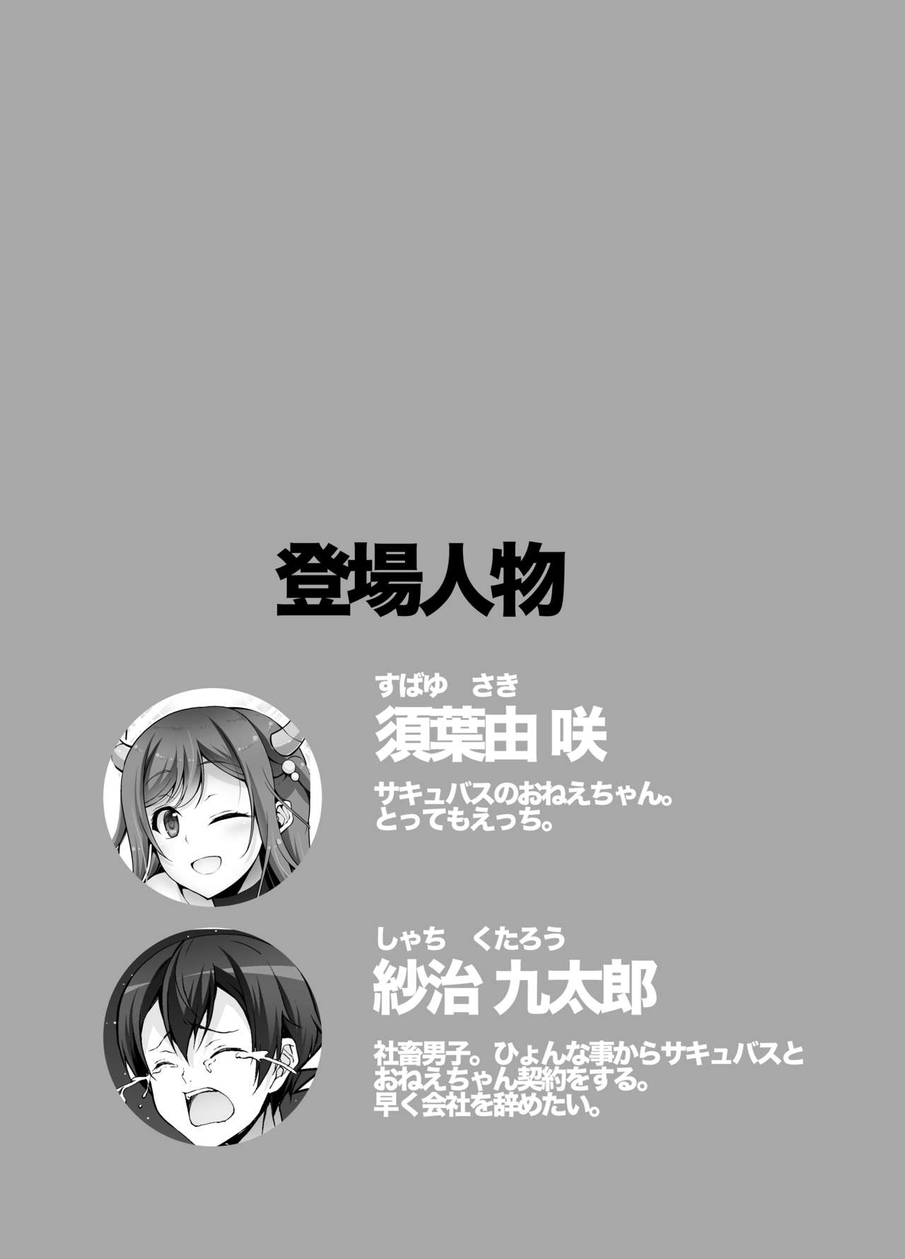Tottemo H na Succubus Onee-chan to Babumi Sex page 2 full