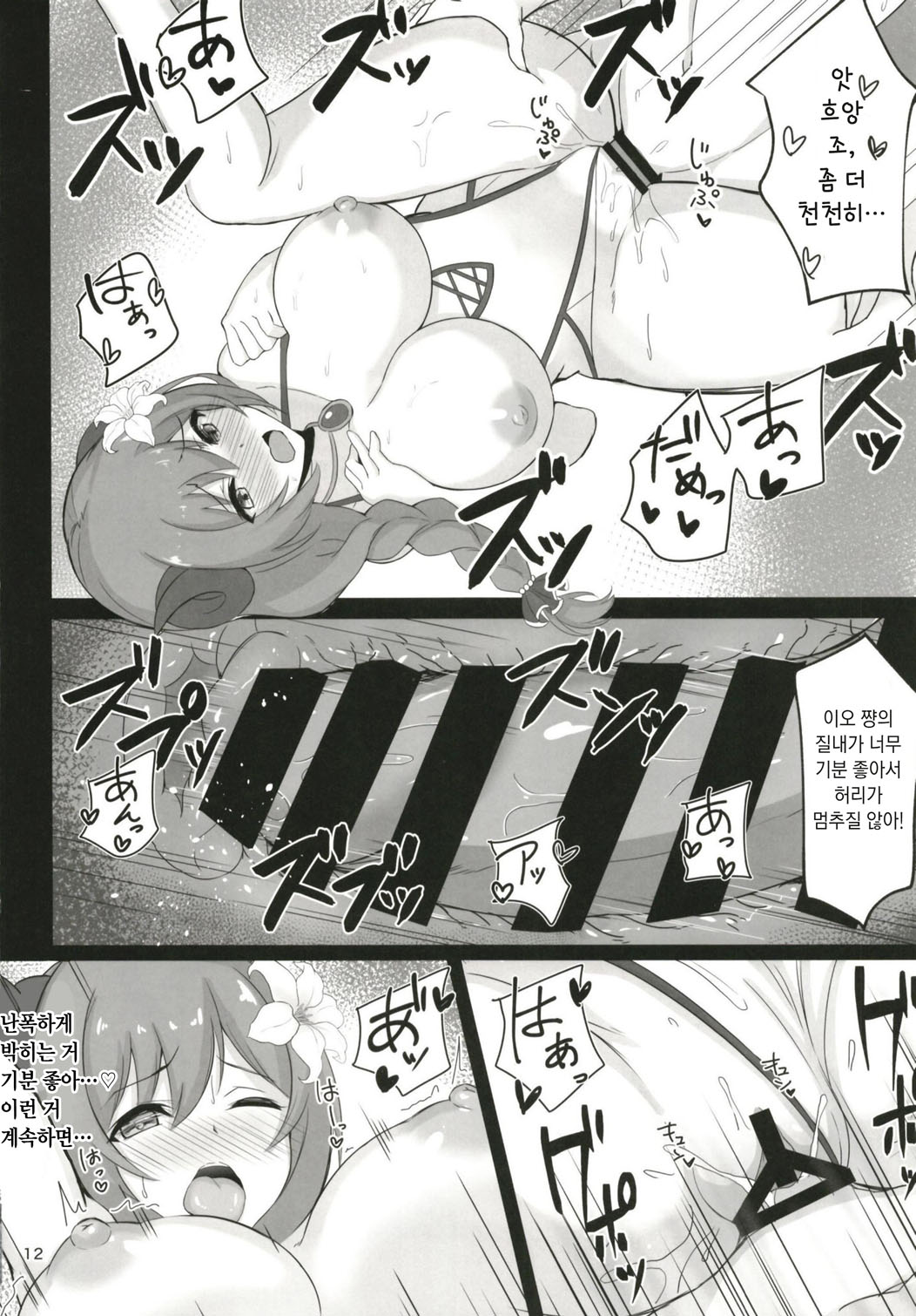 Love Steal page 11 full