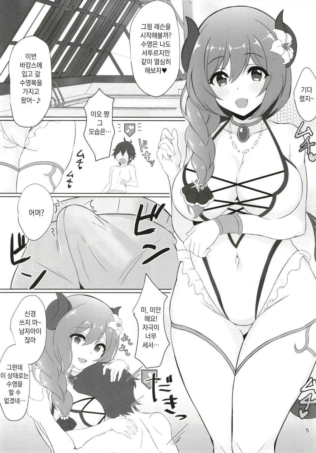 Love Steal page 4 full