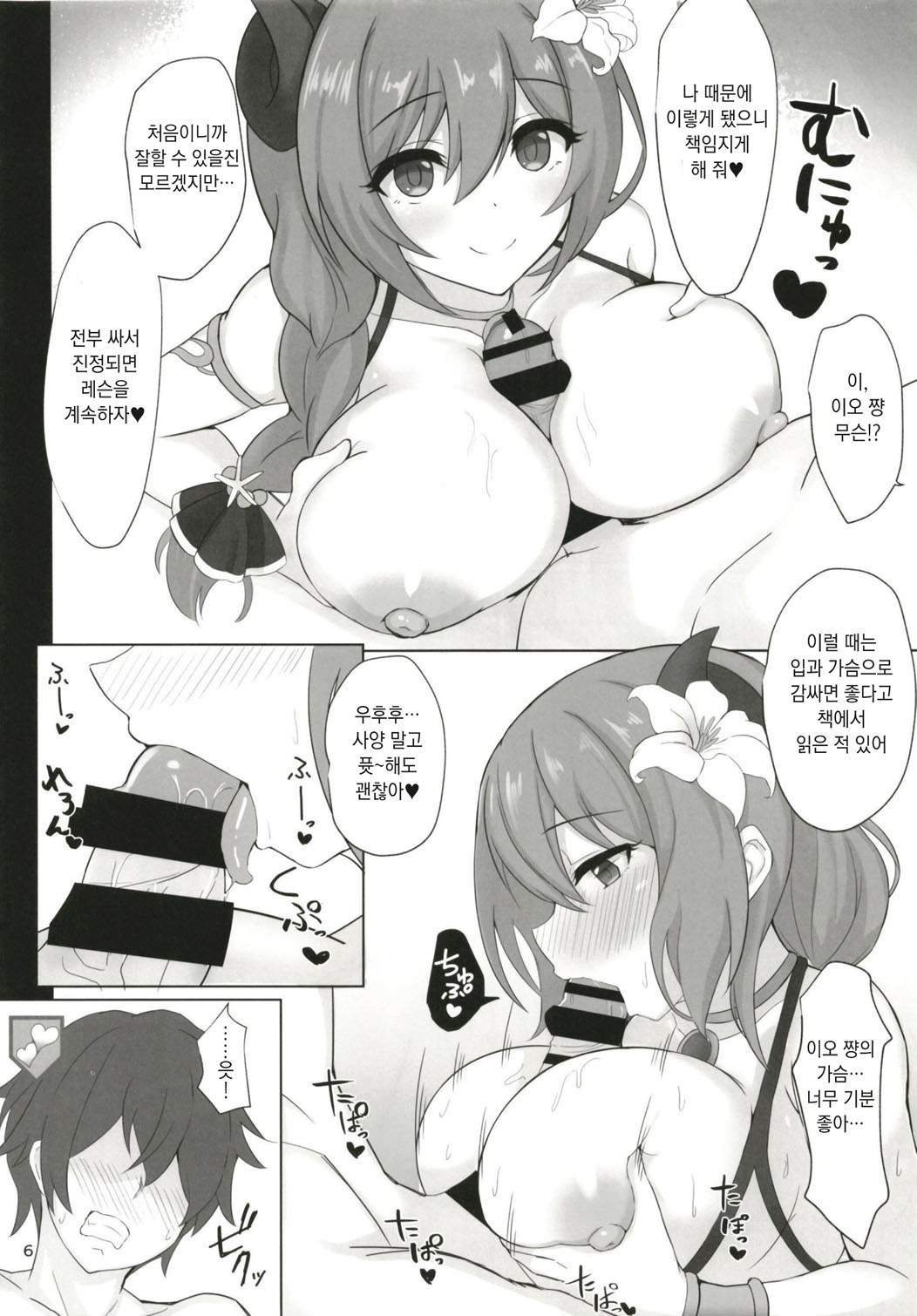 Love Steal page 5 full