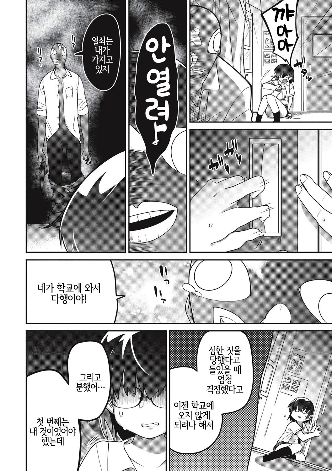 喪姫姦々 | 상희간간 page 8 full