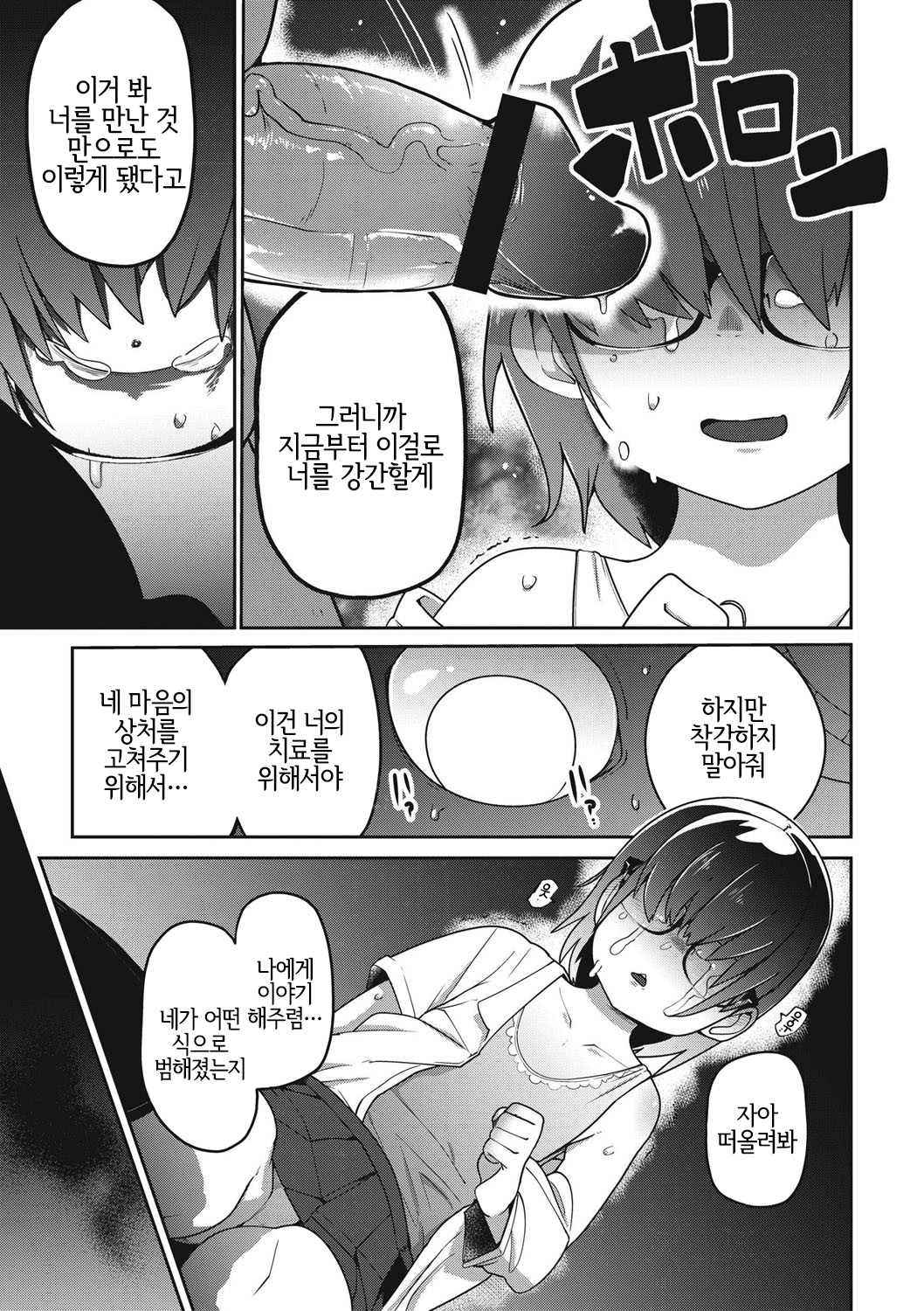 喪姫姦々 | 상희간간 page 9 full