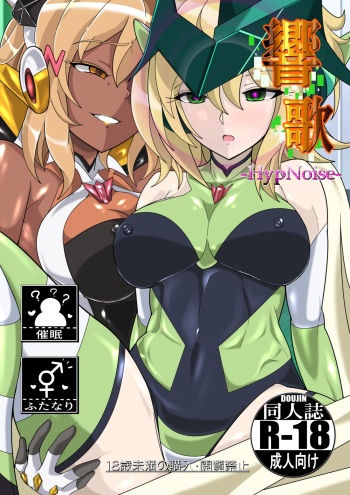 [PLUTO (Fudou Shin)] Hibiki Uta -HypNoise- (Senki Zesshou Symphogear) [Digital] cover
