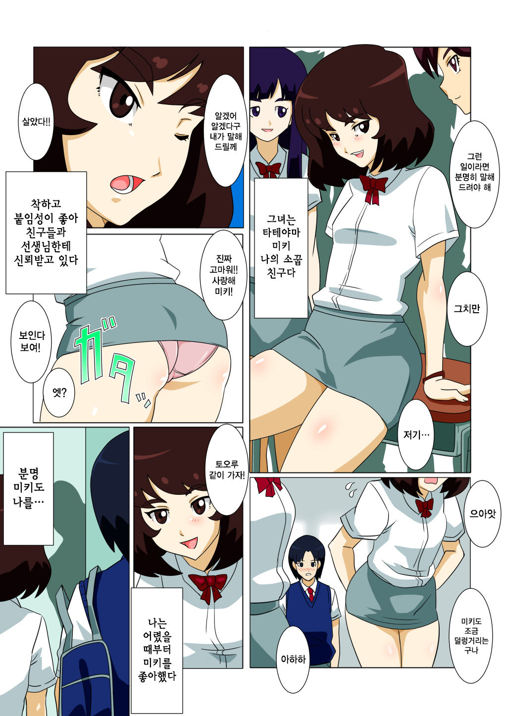 Oishiku Itadakimashita | 맛있게 잘 먹었습니다 page 3 full