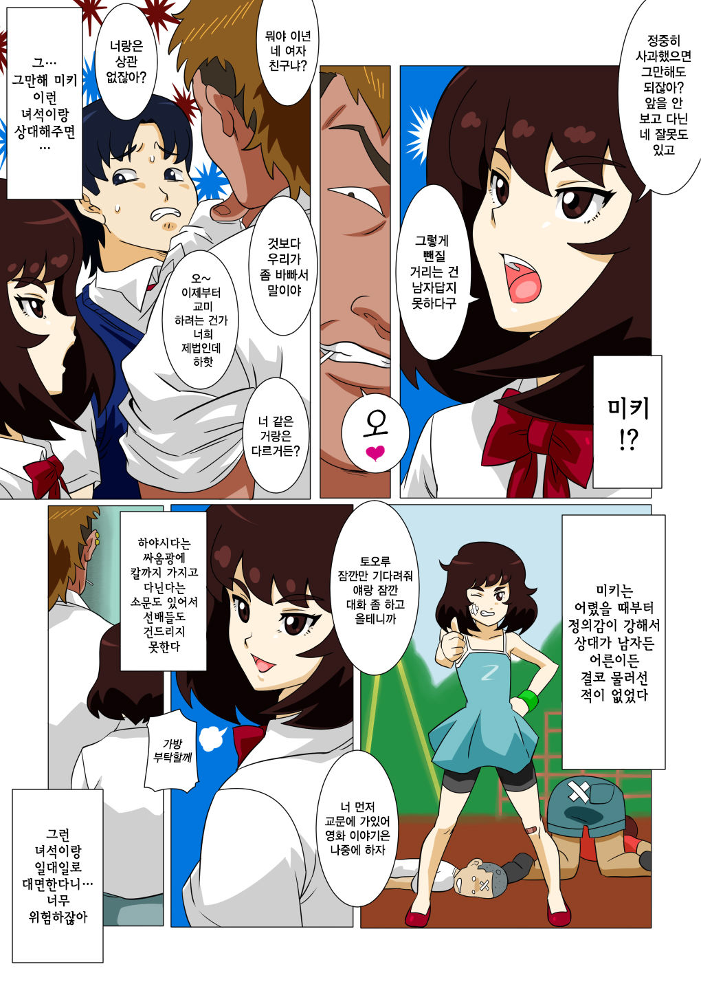 Oishiku Itadakimashita | 맛있게 잘 먹었습니다 page 5 full