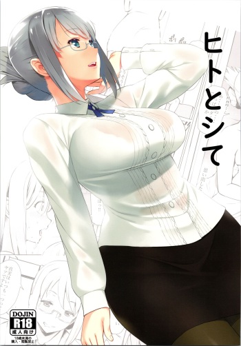 [Oojinushi (Ryuuta)] Hito to shite (Schoolgirl Strikers) cover