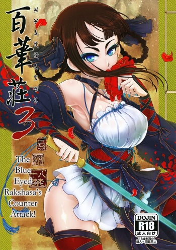 (C95) [San Se Fang (Heiqing Langjun)] Hyakkasou3 <<Hekigan Rasetsu no Gyakushuu!>> [English] [Erozbischof] cover