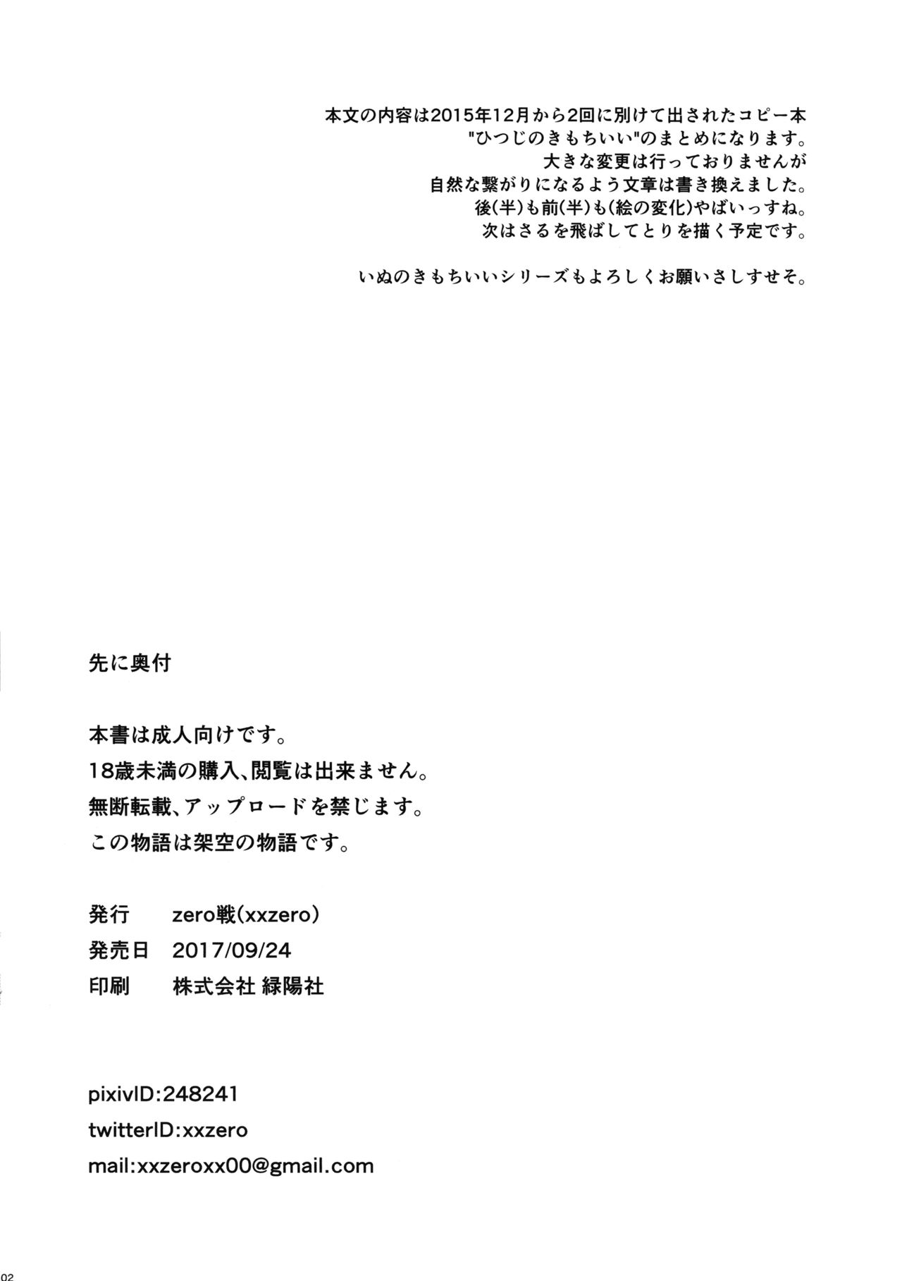 Hitsuji no Kimochi Ii | Мой парень баран - глава 1 page 11 full