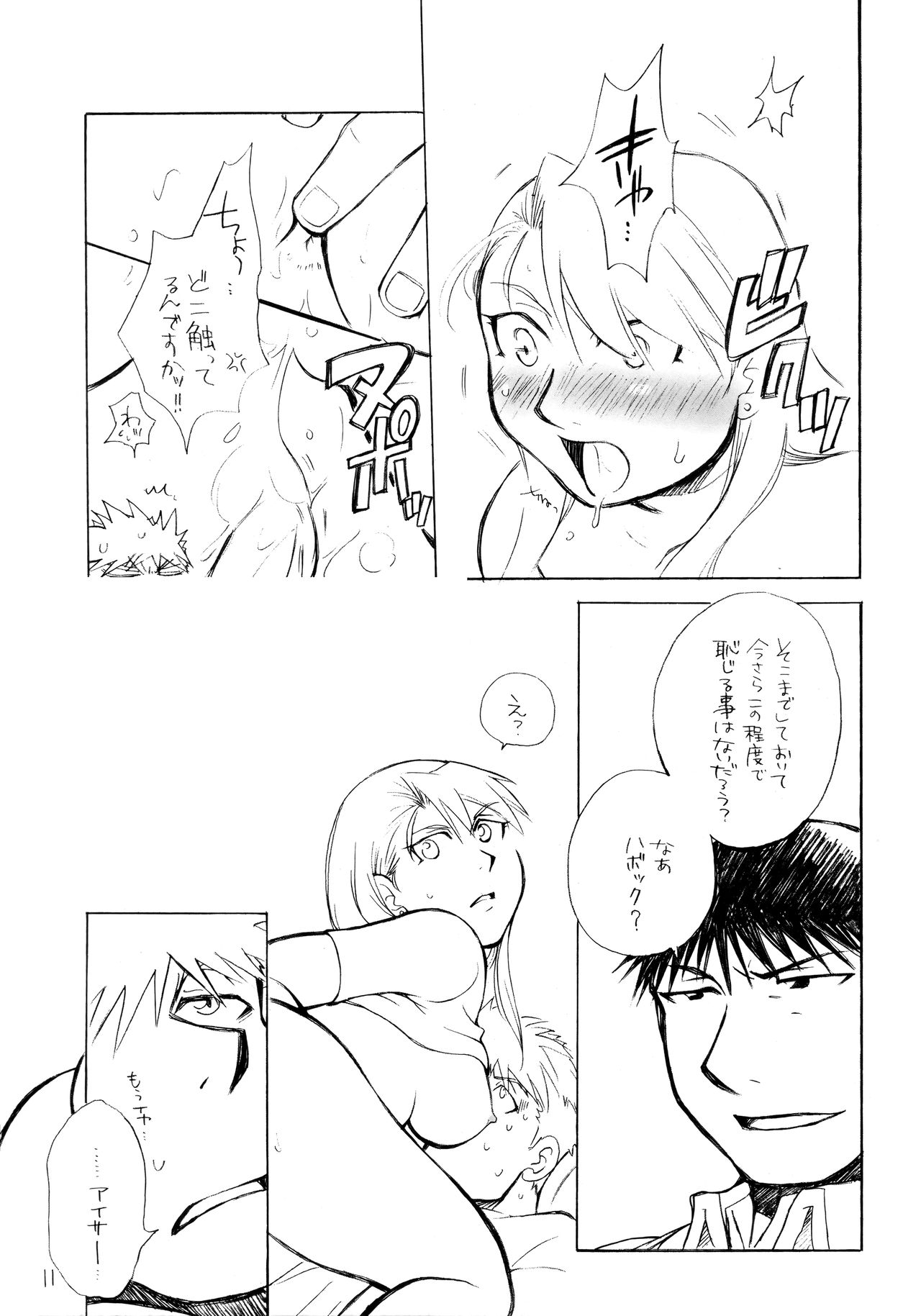 Sono Wonna Fushidara ni Tsuki page 12 full