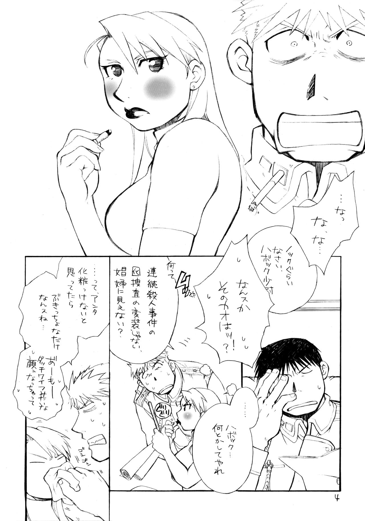 Sono Wonna Fushidara ni Tsuki page 5 full
