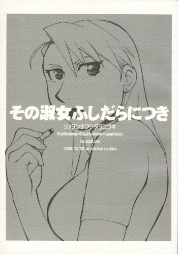 (C71) [chicken zombies (air)]  Sono Wonna Fushidara ni Tsuki (Fullmetal Alchemist) cover