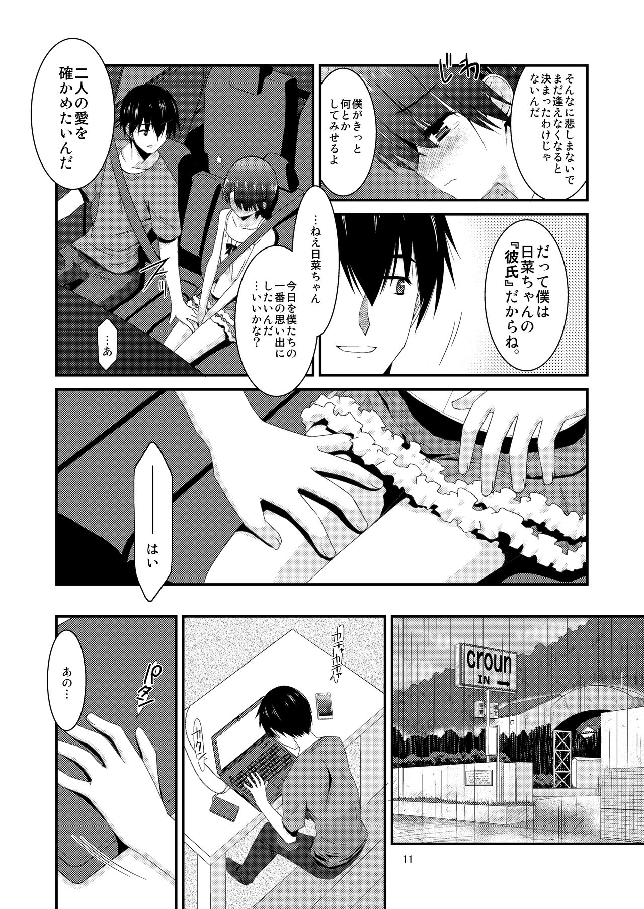 Anoko ga Aitsu no Omocha ni Natta Hi Kanzaki Hina Hen Kouhen page 11 full