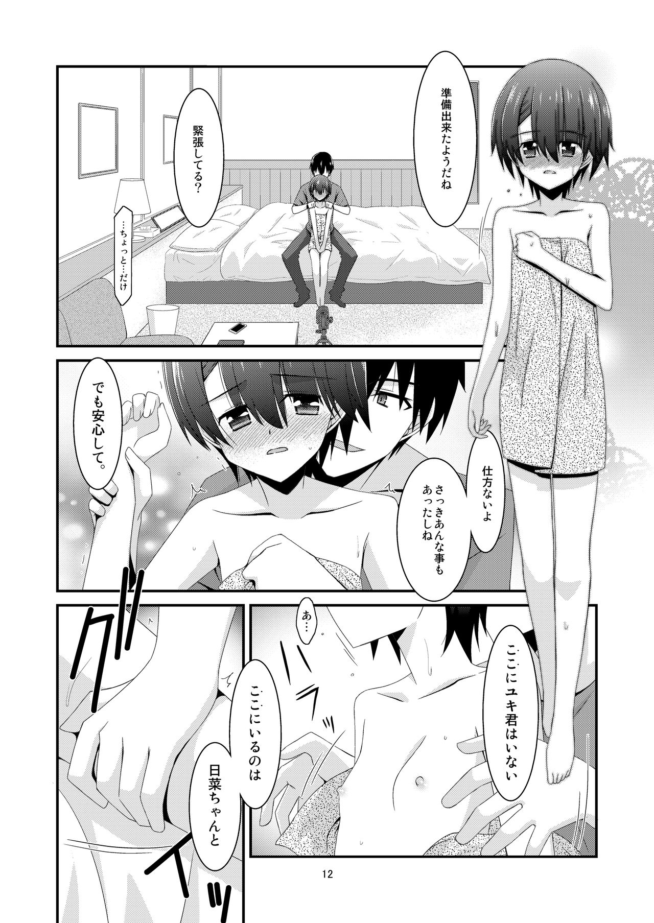 Anoko ga Aitsu no Omocha ni Natta Hi Kanzaki Hina Hen Kouhen page 12 full