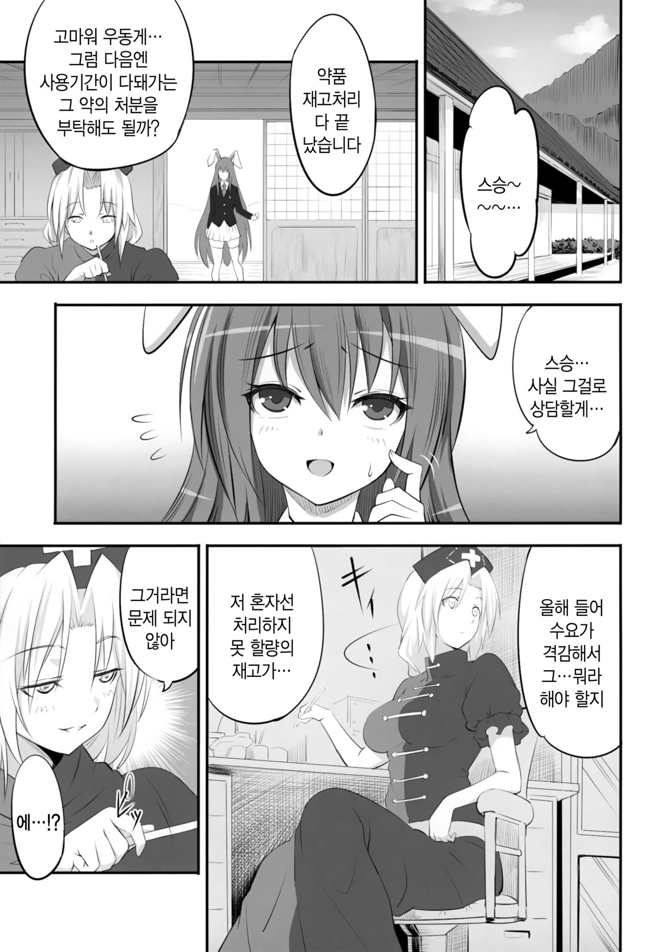 Udonge ga Okusuri no Zaiko Shobun Suru Hon | 우동게가 약을 재고처리하는 책 page 2 full