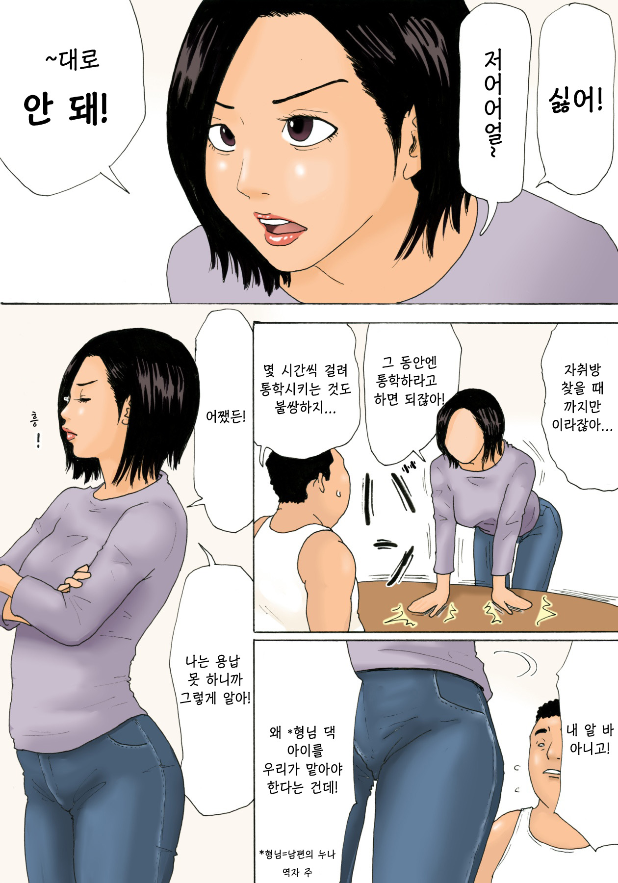Kanchigai Tsuma ga Nureginu Oi ni Semattara Soku Gattai | 오해한 아내가 누명을 쓴 조카를 추궁했더니 즉시합체 page 4 full