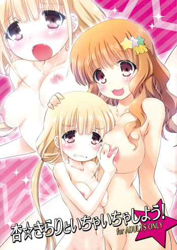 (COMIC1☆7) [Pussy CAT, LAND ARK (Oono Tetsuya, An Natsuki)] Anzu Kirari to Ichaicha shiyou! (THE IDOLM@STER CINDERELLA GIRLS) cover