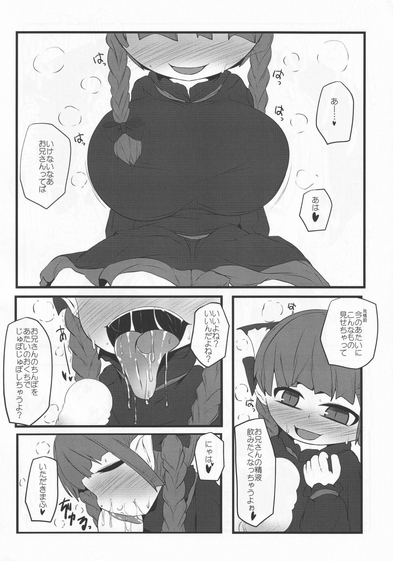 Onkuchi Chireiden - Mouth to Love page 11 full