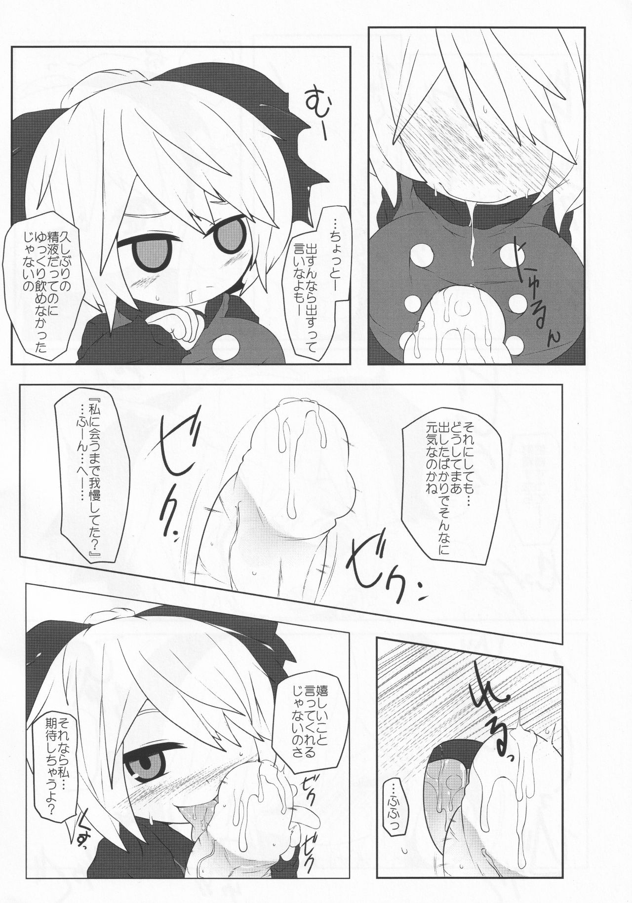 Onkuchi Chireiden - Mouth to Love page 5 full