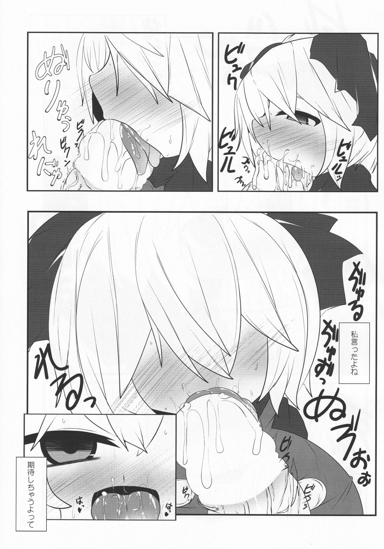Onkuchi Chireiden - Mouth to Love page 8 full