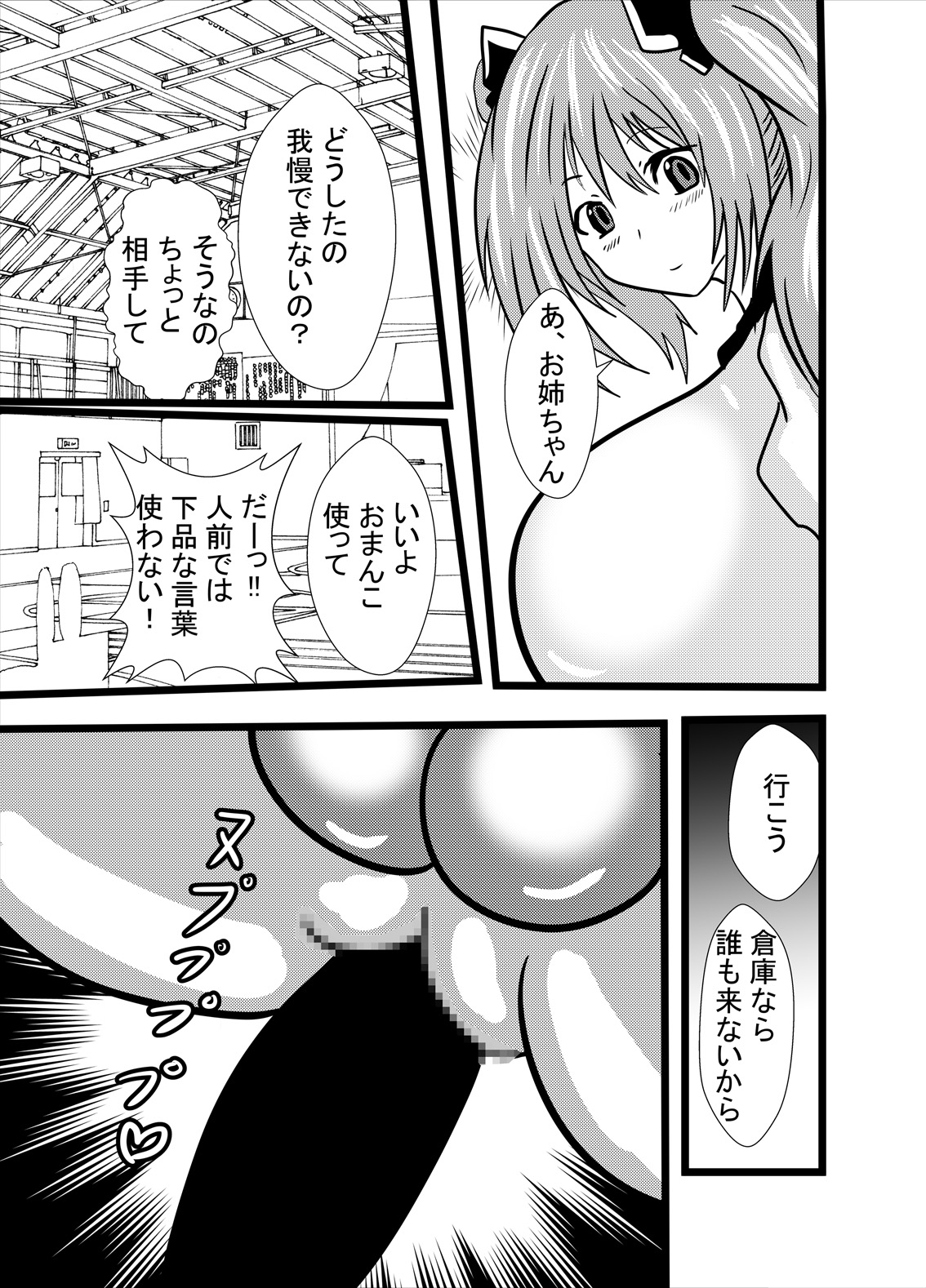 Watashi no Triple Danseiki 2 page 11 full