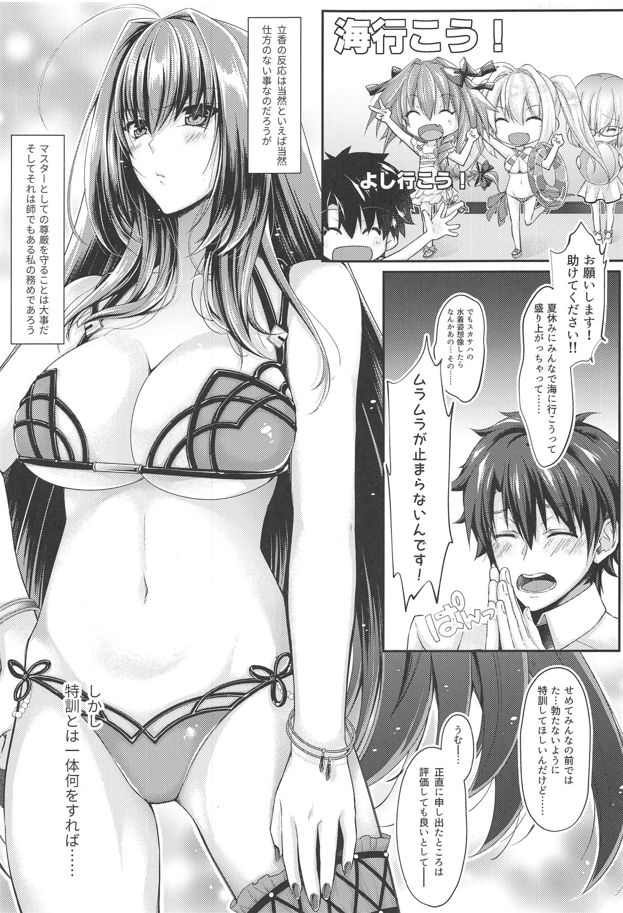 Manatsu no Dokidoki Moutokkun! page 2 full