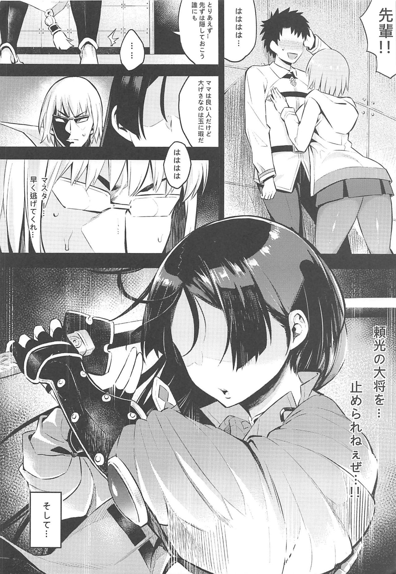 Raikou Mama no Seikyouiku page 5 full