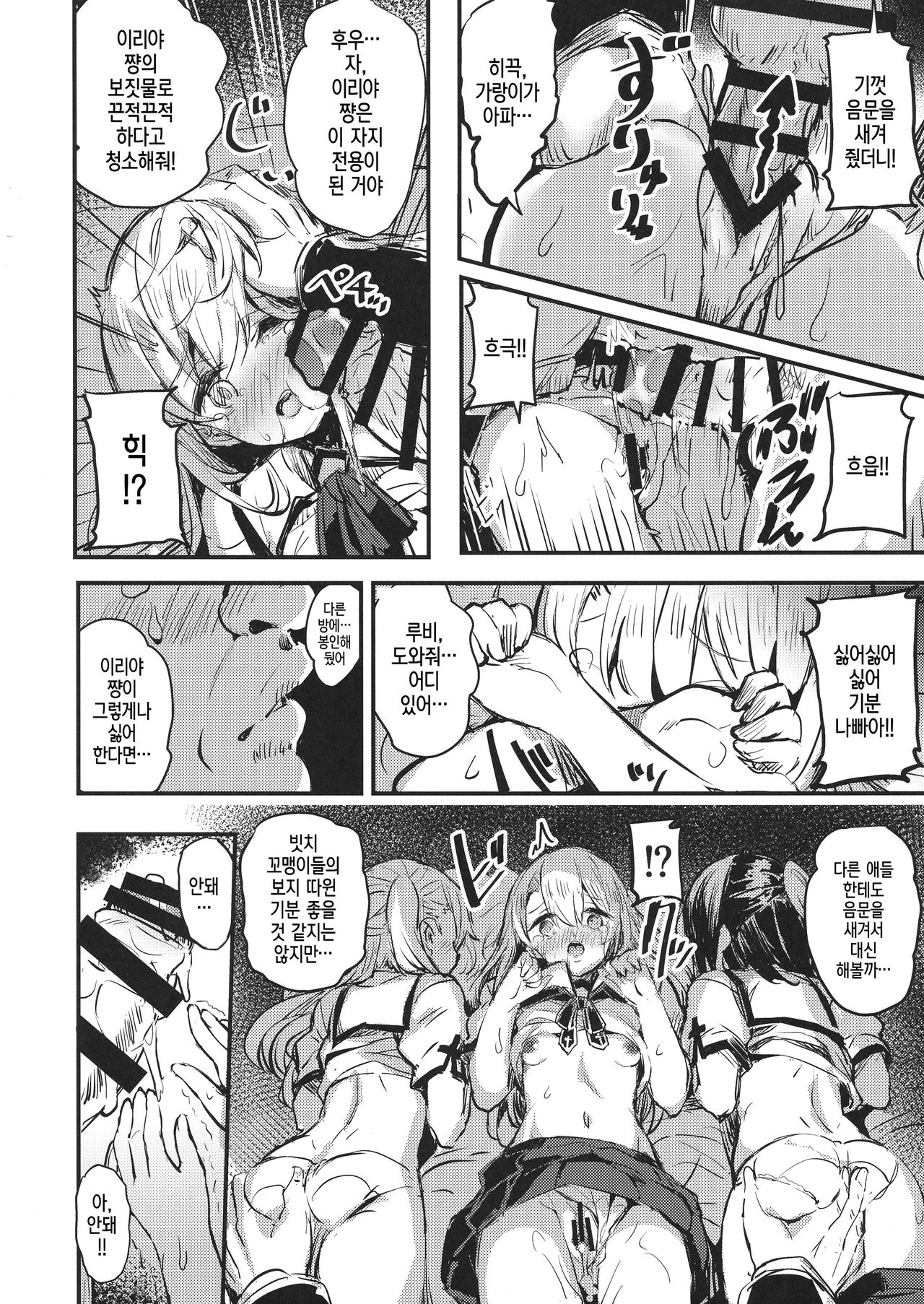 Ojisan no Illya-chan | 아저씨의 이리야 쨩 page 12 full