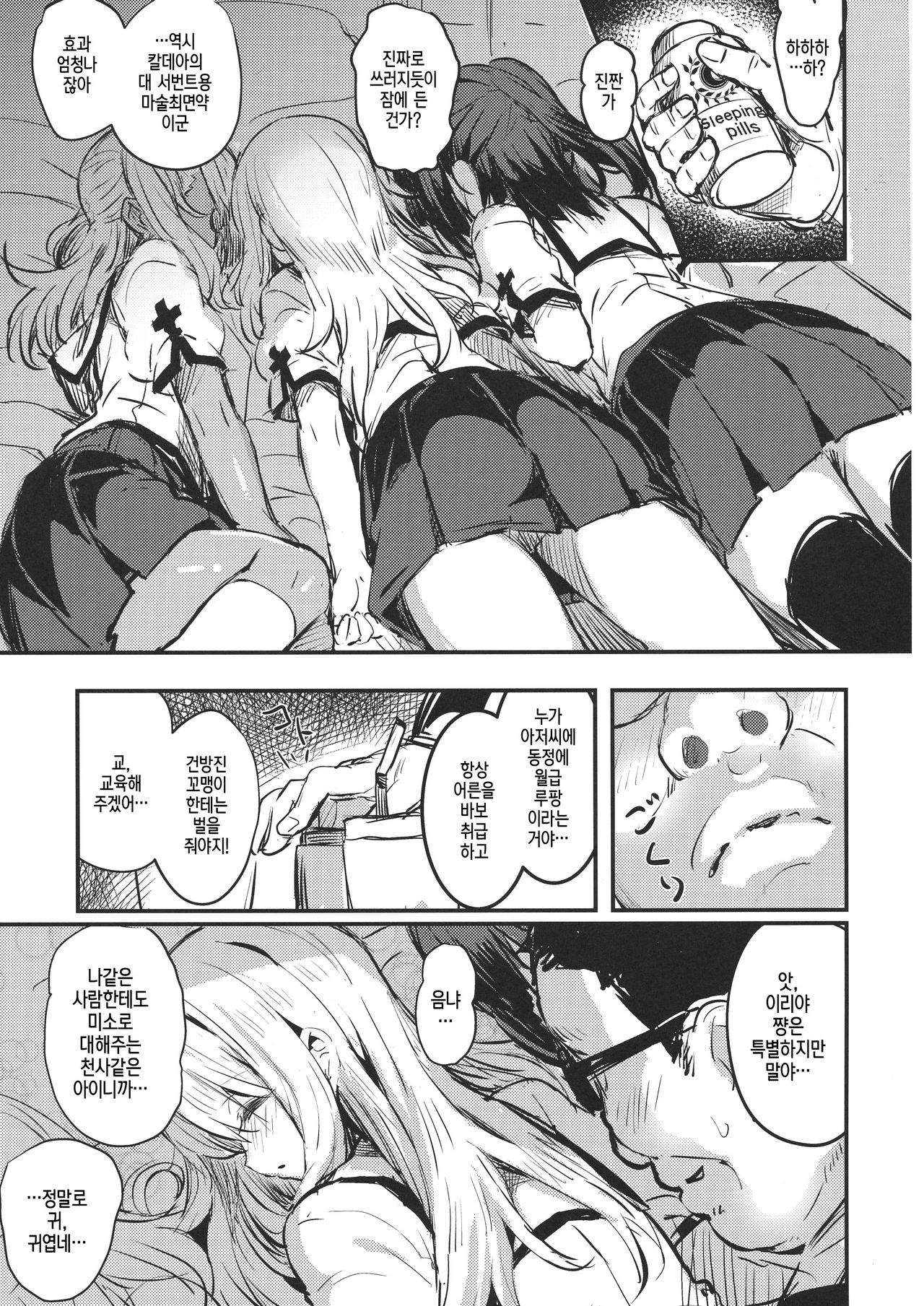 Ojisan no Illya-chan | 아저씨의 이리야 쨩 page 5 full