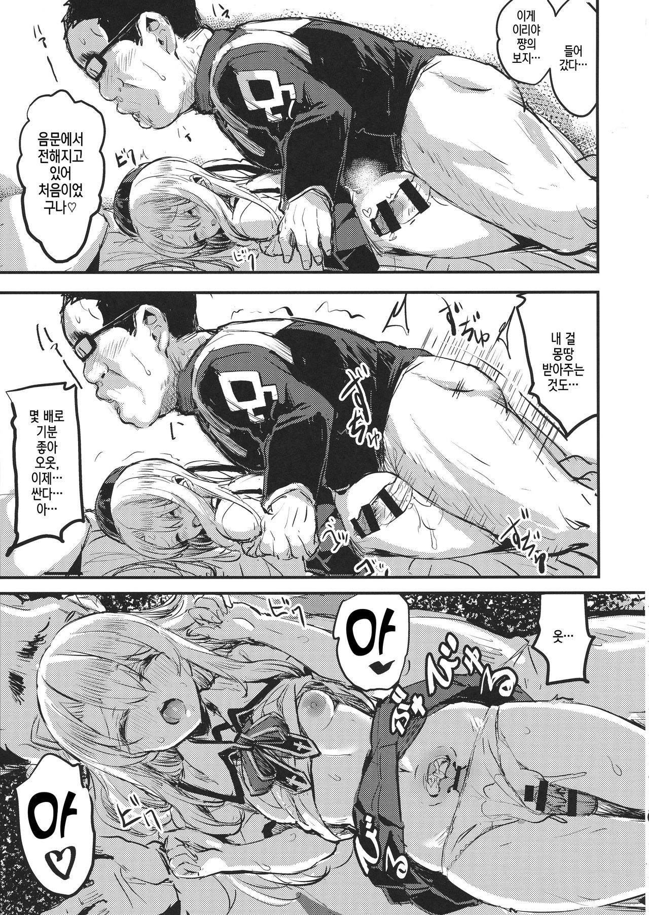 Ojisan no Illya-chan | 아저씨의 이리야 쨩 page 9 full