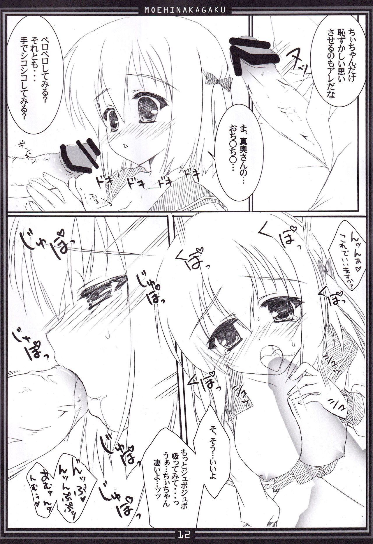 Moehina Jiyuu vol: 05 - Moehina Freedom page 11 full