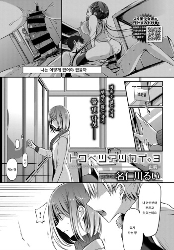 [Nanigawa Rui] Tokubetsu Atsukai. 3 -Seigi- - Special Treatment (COMIC BAVEL 2019-08) [Korean] [Digital] cover