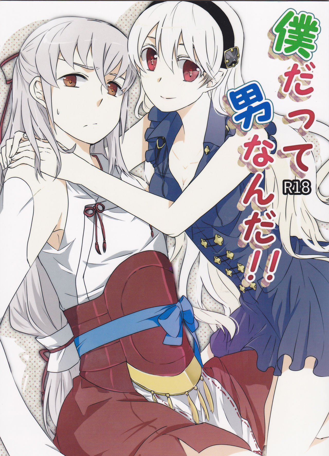 Boku datte Otoko nanda!! page 1 full
