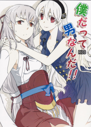(HaruCC21) [Kabutomushi (Ijiro Suika)] Boku datte Otoko nanda!! (Fire Emblem if) [English] [SMDC] cover