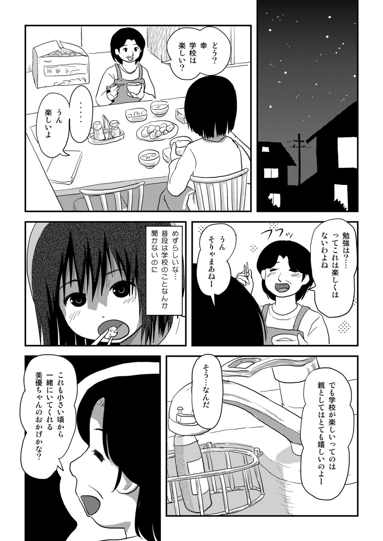 Sonna no zurui page 12 full
