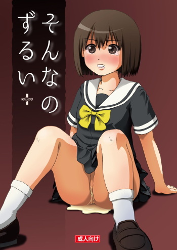[Chimee House (Takapi)] Sonna no zurui [Digital] cover