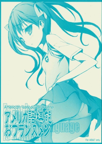 (C77) [American Kenpou (Kikuchi Seiji)] America-go Kannou O-France Men (Toaru Kagaku no Railgun, Mayo Chiki!) cover