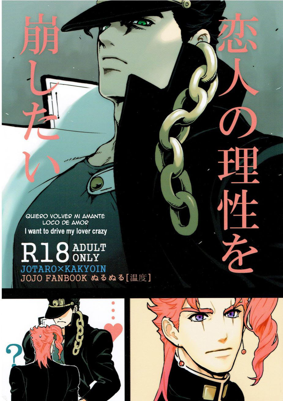 Koibito no Risei o kuzushitai | Quiero volver a mi amante loco de amor page 1 full