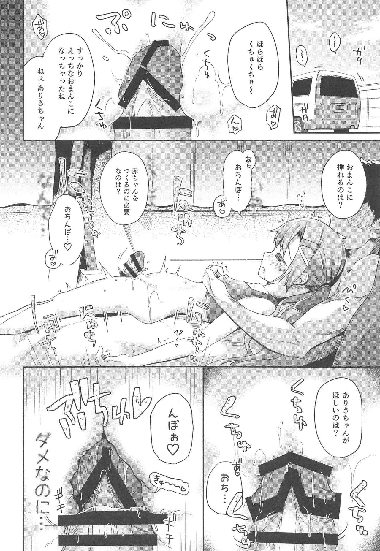 Osanpo Shiyou! Arisa Hen page 11 full