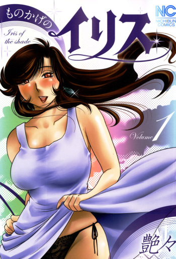[Tsuya Tsuya] Monokage no Iris Vol.1 [Spanish] [Rakuen Translations] [Digital] cover