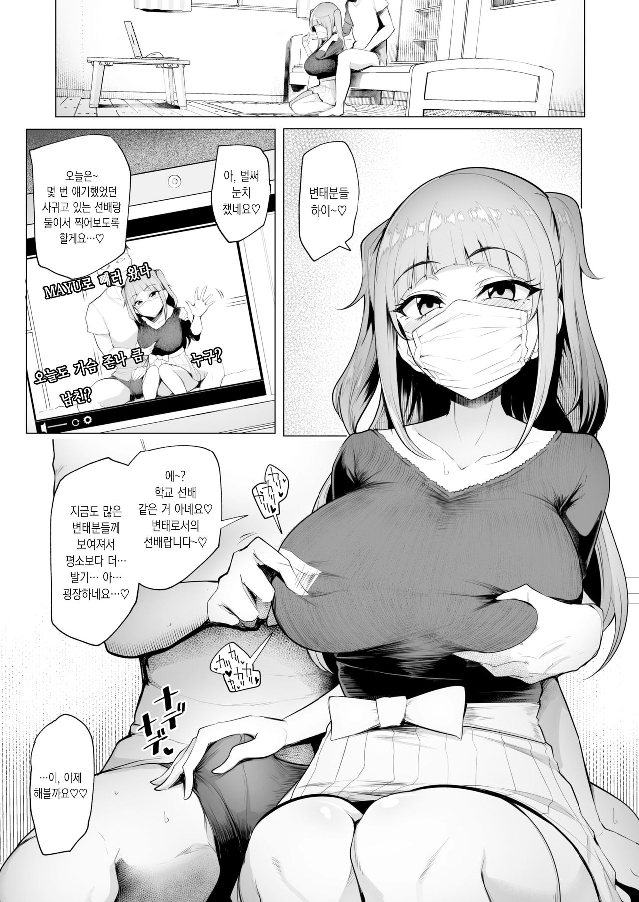 Nama Haishin ga Yamerarenai♪ | 생방송을 멈출 수가 없어♪ page 11 full