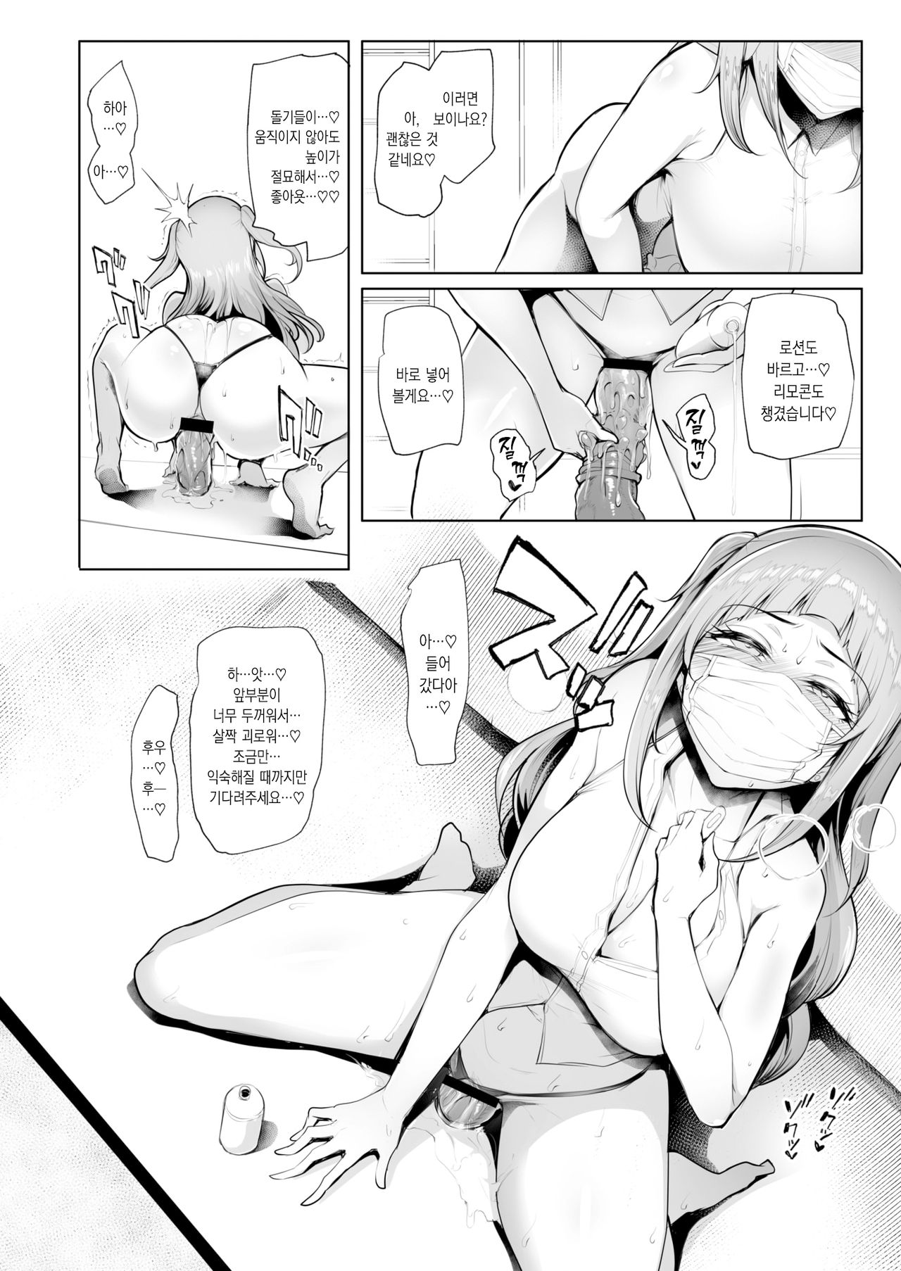 Nama Haishin ga Yamerarenai♪ | 생방송을 멈출 수가 없어♪ page 4 full